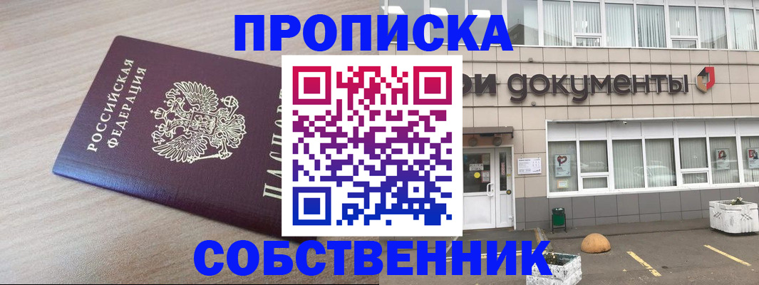 временная прописка в Вихоревке