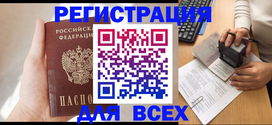 прописка 2025 в Вихоревке